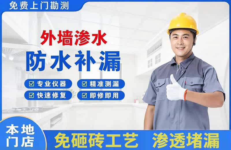 洛扎外墙渗水维修