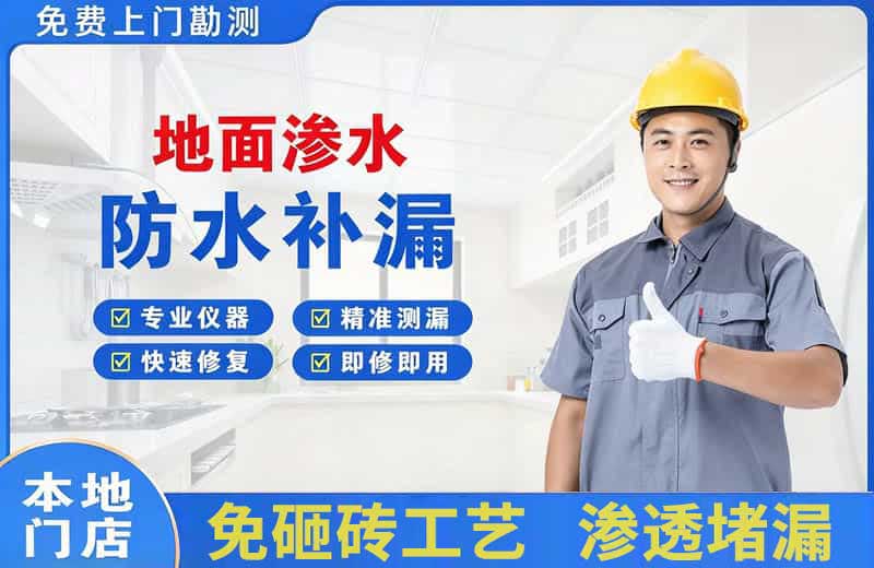 洛扎地面渗水维修