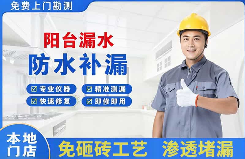 洛扎阳台漏水维修